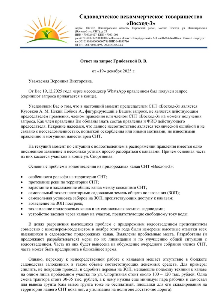 ответ на запрос от 19,12,2025-1.jpg