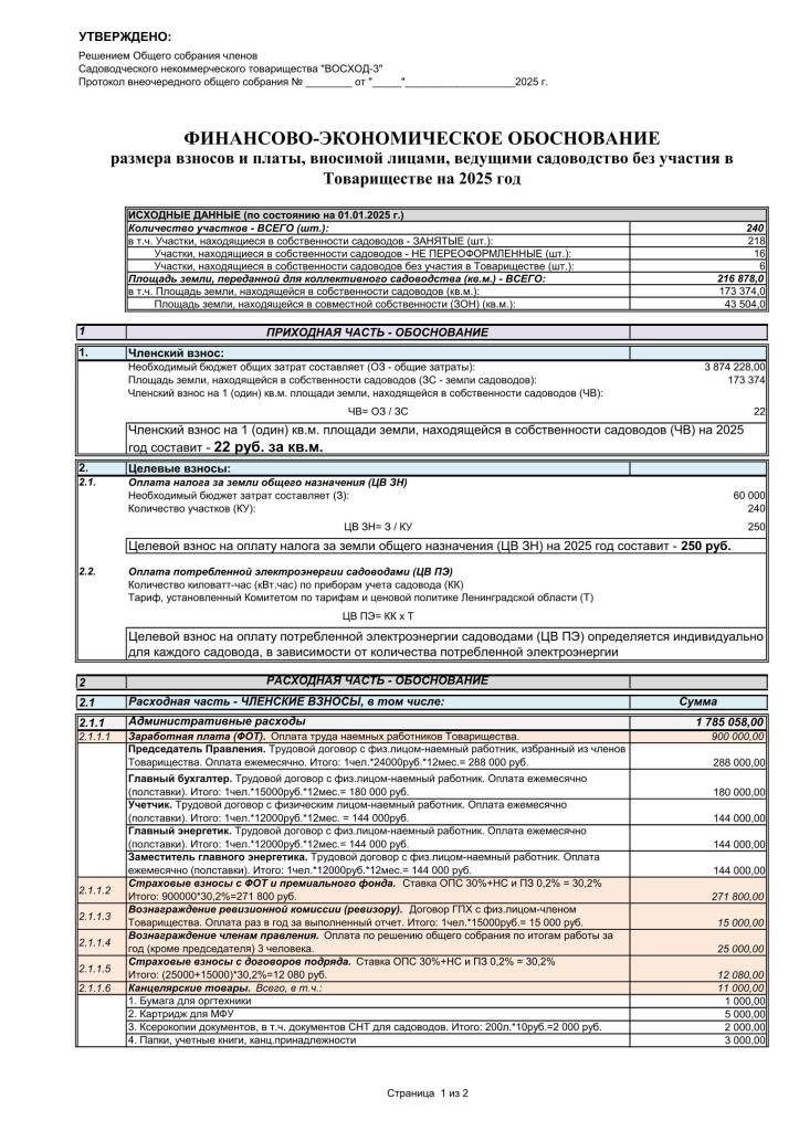 ФЭО 2025 22р.-1.jpg