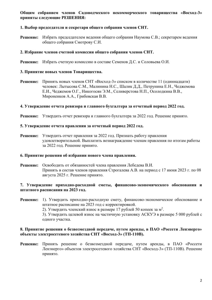 РЕШЕНИЯ из ПРОТОКОЛа ОС 01-2023 от 17.06.23-2.jpg