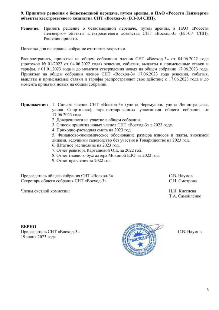РЕШЕНИЯ из ПРОТОКОЛа ОС 01-2023 от 17.06.23-3.jpg