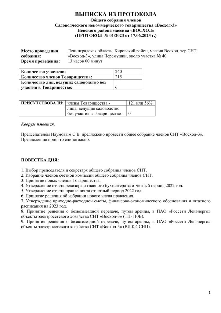 РЕШЕНИЯ из ПРОТОКОЛа ОС 01-2023 от 17.06.23-1.jpg